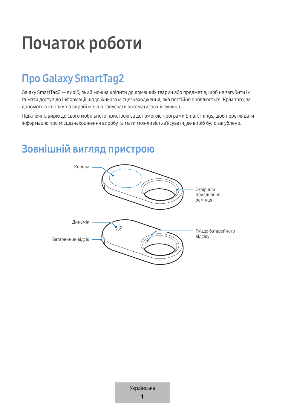 Українська, Початок роботи, Про galaxy smarttag 2 | Зовнішній вигляд пристрою | Samsung SmartTag2 Wireless Tracker (White) User Manual | Page 643 / 798