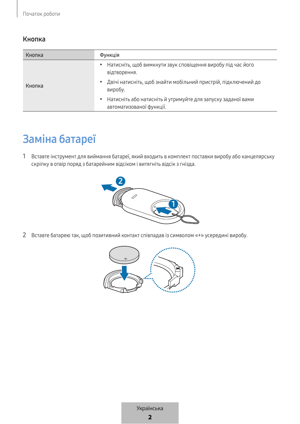 Заміна батареї | Samsung SmartTag2 Wireless Tracker (White) User Manual | Page 644 / 798