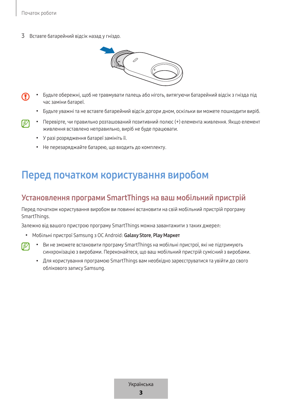 Перед початком користування виробом | Samsung SmartTag2 Wireless Tracker (White) User Manual | Page 645 / 798