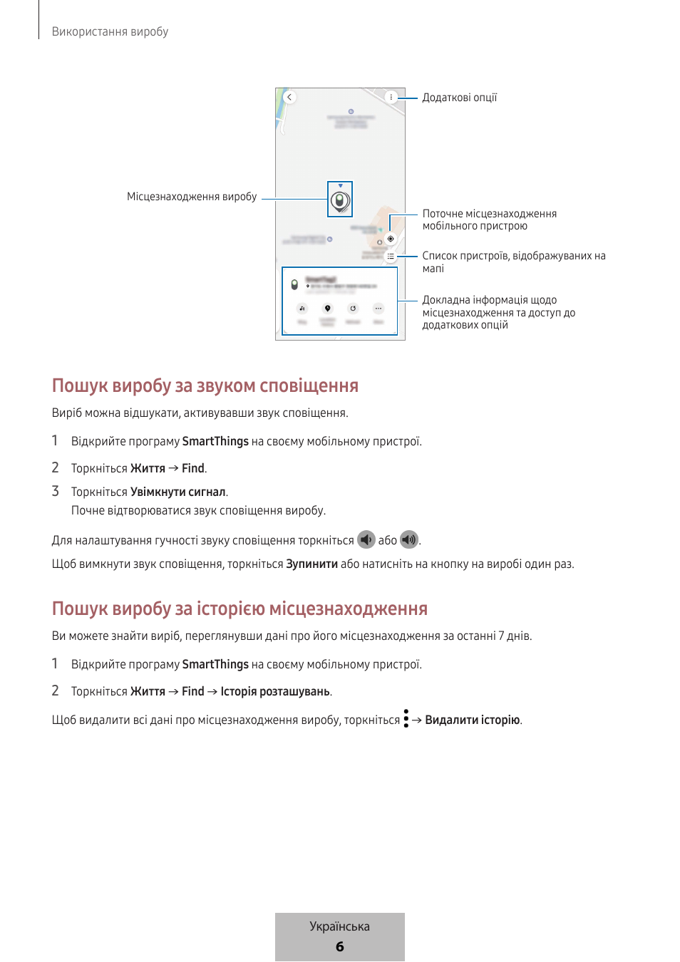 Пошук виробу за звуком сповіщення, Пошук виробу за історією місцезнаходження | Samsung SmartTag2 Wireless Tracker (White) User Manual | Page 648 / 798