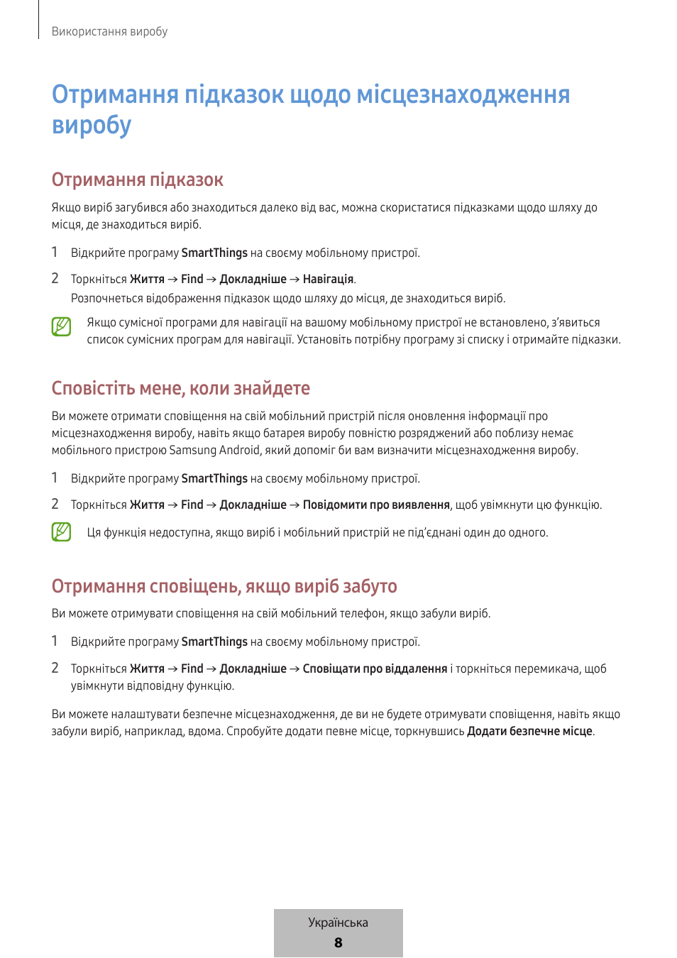 Отримання підказок щодо місцезнаходження виробу, Отримання підказок, Сповістіть мене, коли знайдете | Отримання сповіщень, якщо виріб забуто | Samsung SmartTag2 Wireless Tracker (White) User Manual | Page 650 / 798