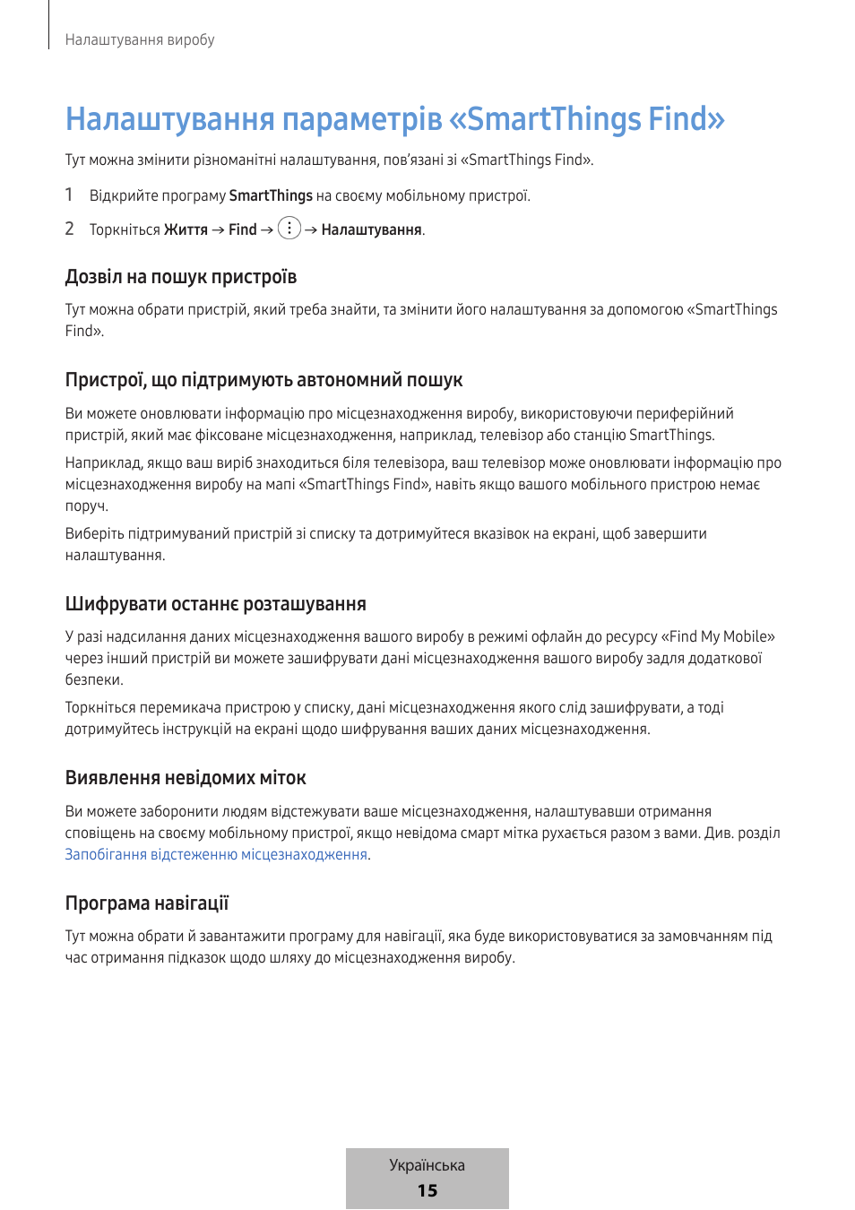 Налаштування параметрів «smartthings find | Samsung SmartTag2 Wireless Tracker (White) User Manual | Page 657 / 798