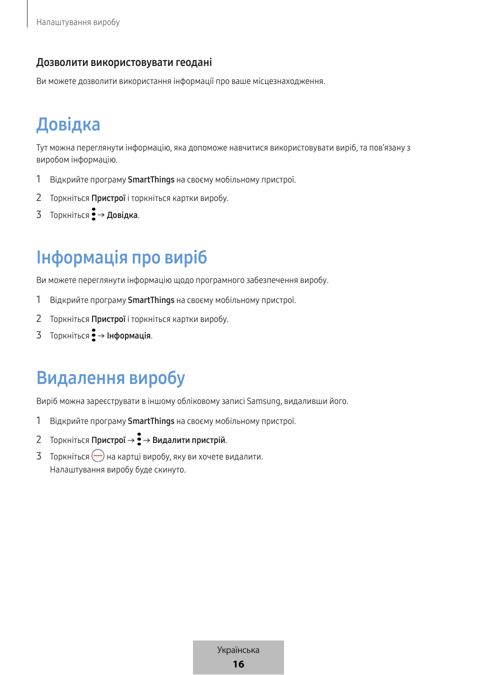 Довідка, Інформація про виріб, Видалення виробу | Samsung SmartTag2 Wireless Tracker (White) User Manual | Page 658 / 798