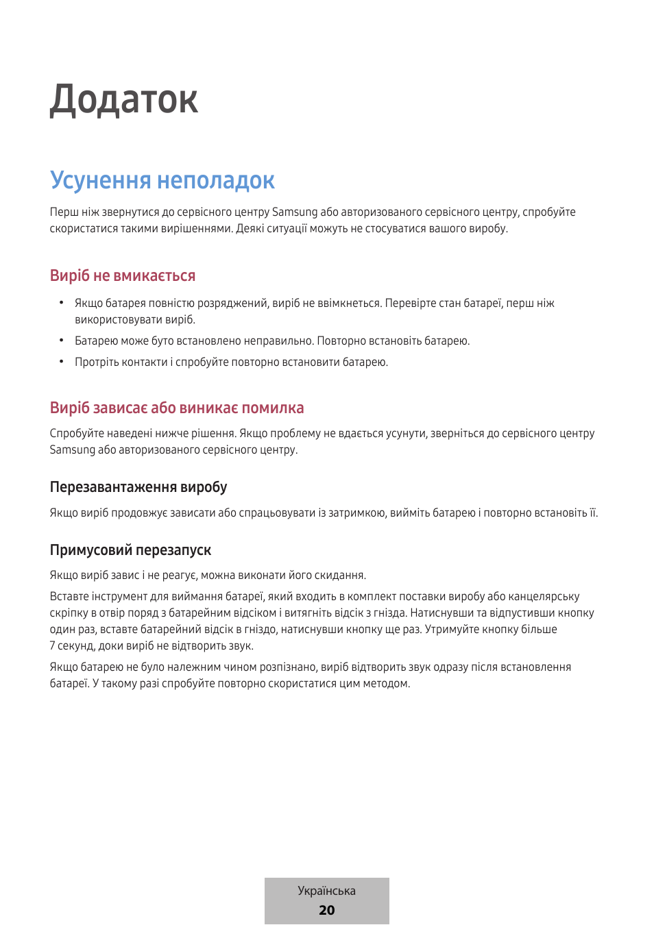 Додаток, Усунення неполадок | Samsung SmartTag2 Wireless Tracker (White) User Manual | Page 662 / 798