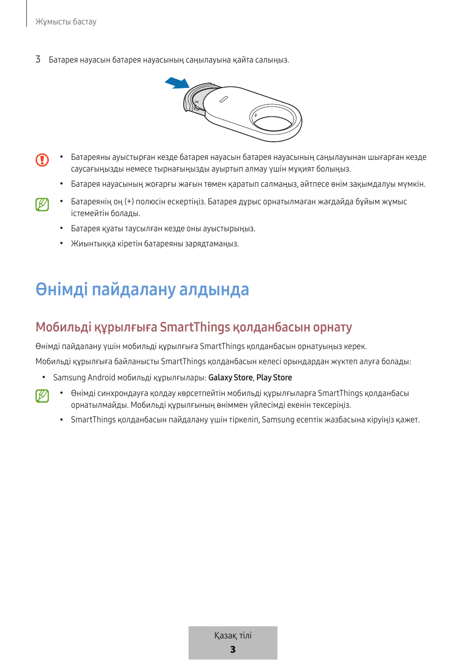 Өнімді пайдалану алдында, Мобильді құрылғыға smartthings қолданбасын орнату | Samsung SmartTag2 Wireless Tracker (White) User Manual | Page 668 / 798