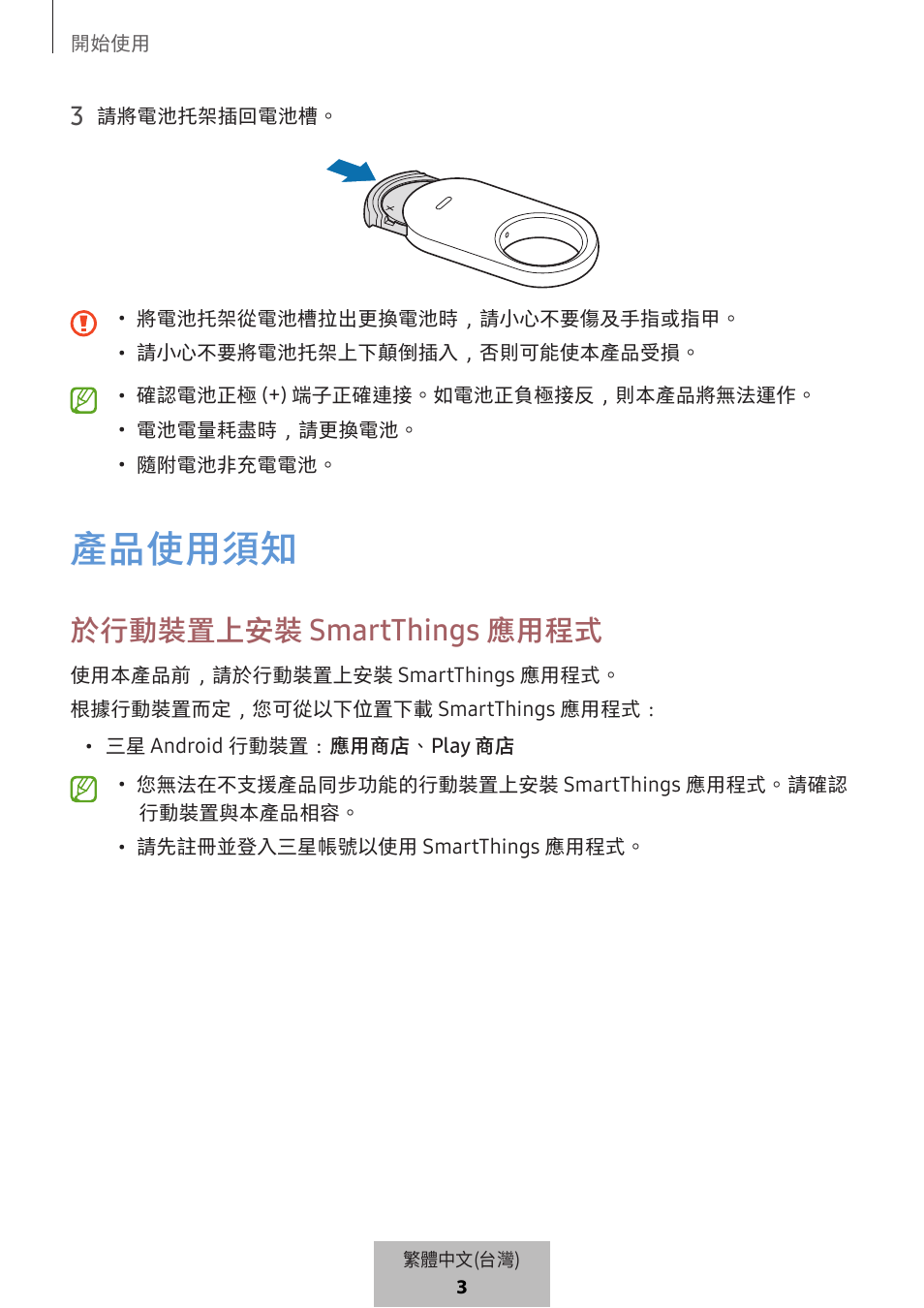 產品使用須知, 於行動裝置上安裝 smartthings 應用程式 | Samsung SmartTag2 Wireless Tracker (White) User Manual | Page 690 / 798