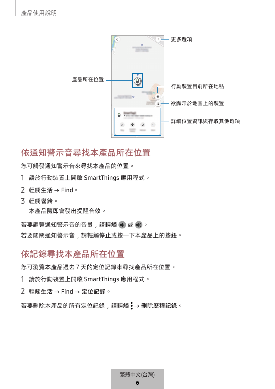 依通知警示音尋找本產品所在位置, 依記錄尋找本產品所在位置 | Samsung SmartTag2 Wireless Tracker (White) User Manual | Page 693 / 798