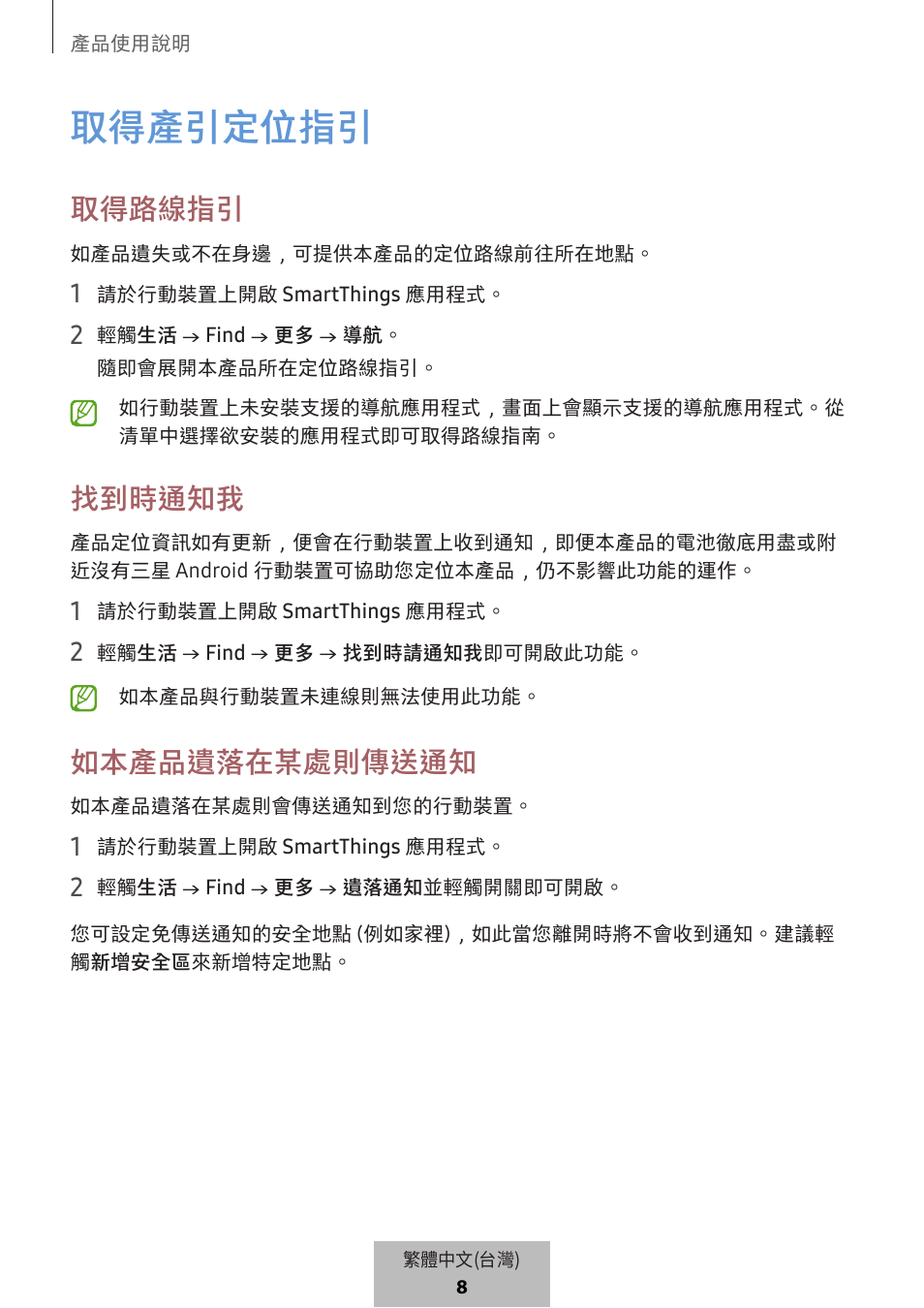 取得產引定位指引, 取得路線指引, 找到時通知我 | 如本產品遺落在某處則傳送通知 | Samsung SmartTag2 Wireless Tracker (White) User Manual | Page 695 / 798