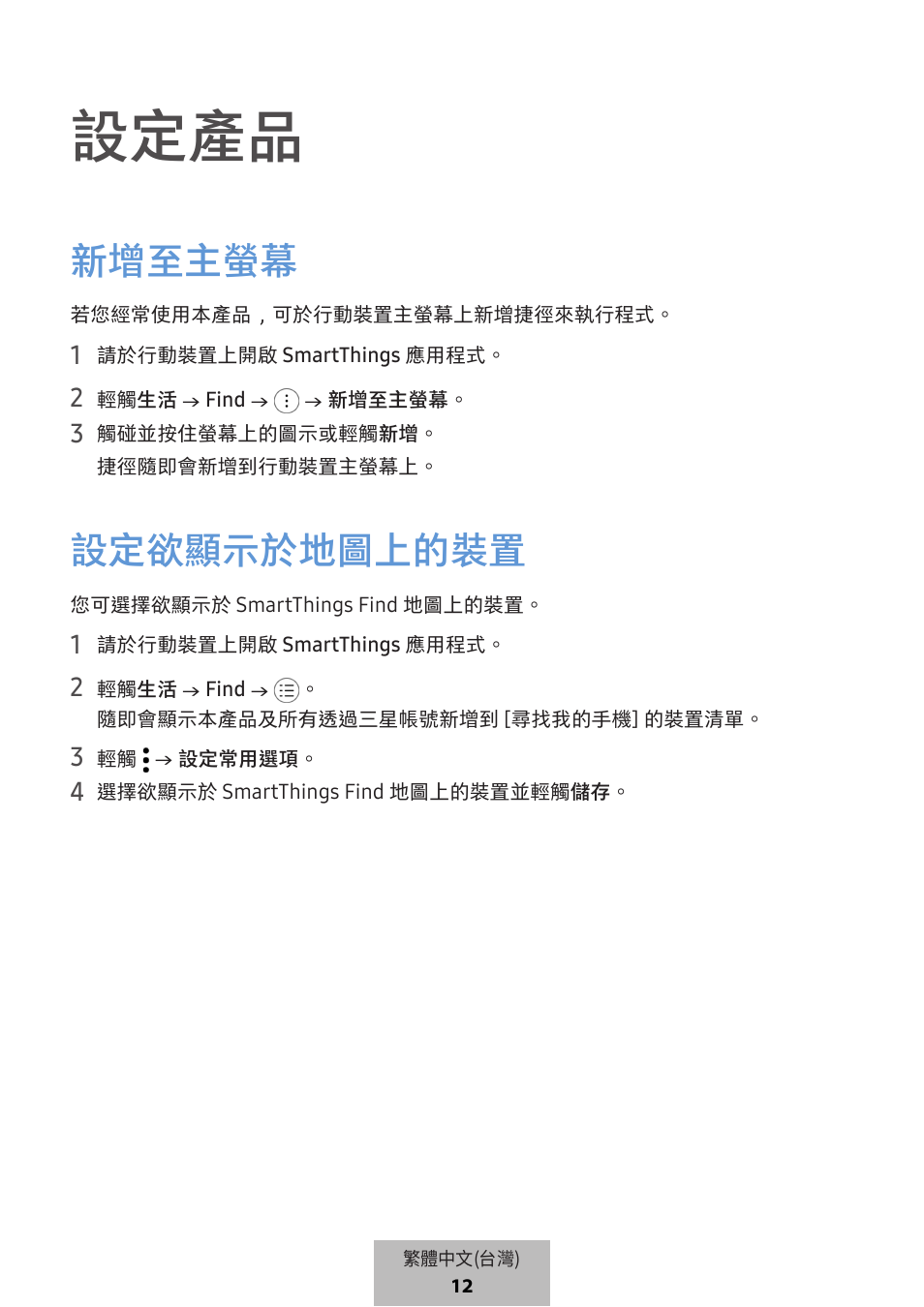 設定產品, 新增至主螢幕, 設定欲顯示於地圖上的裝置 | Samsung SmartTag2 Wireless Tracker (White) User Manual | Page 699 / 798