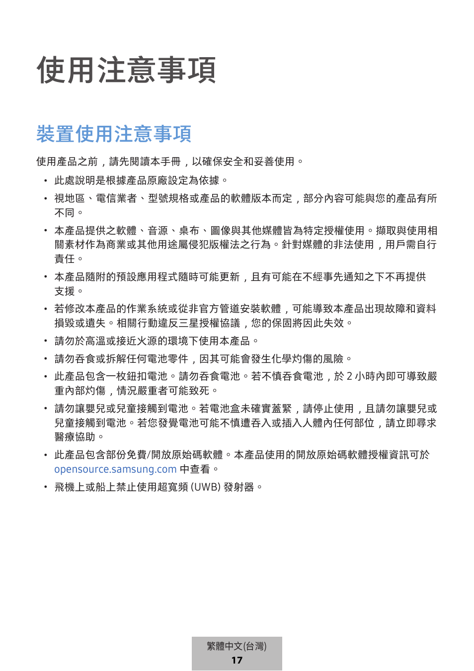 使用注意事項, 裝置使用注意事項 | Samsung SmartTag2 Wireless Tracker (White) User Manual | Page 704 / 798