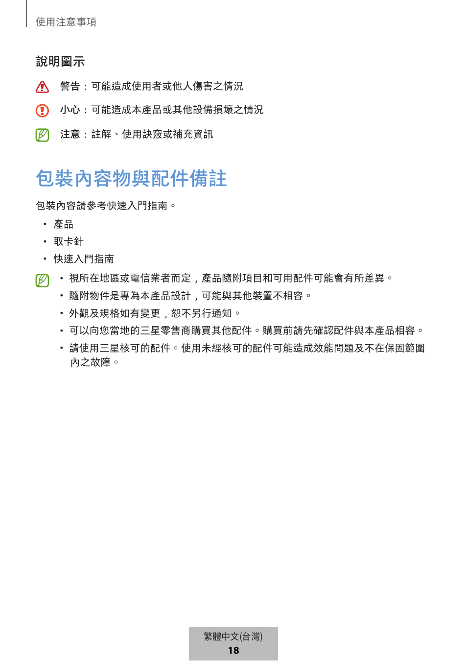 包裝內容物與配件備註, 說明圖示 | Samsung SmartTag2 Wireless Tracker (White) User Manual | Page 705 / 798