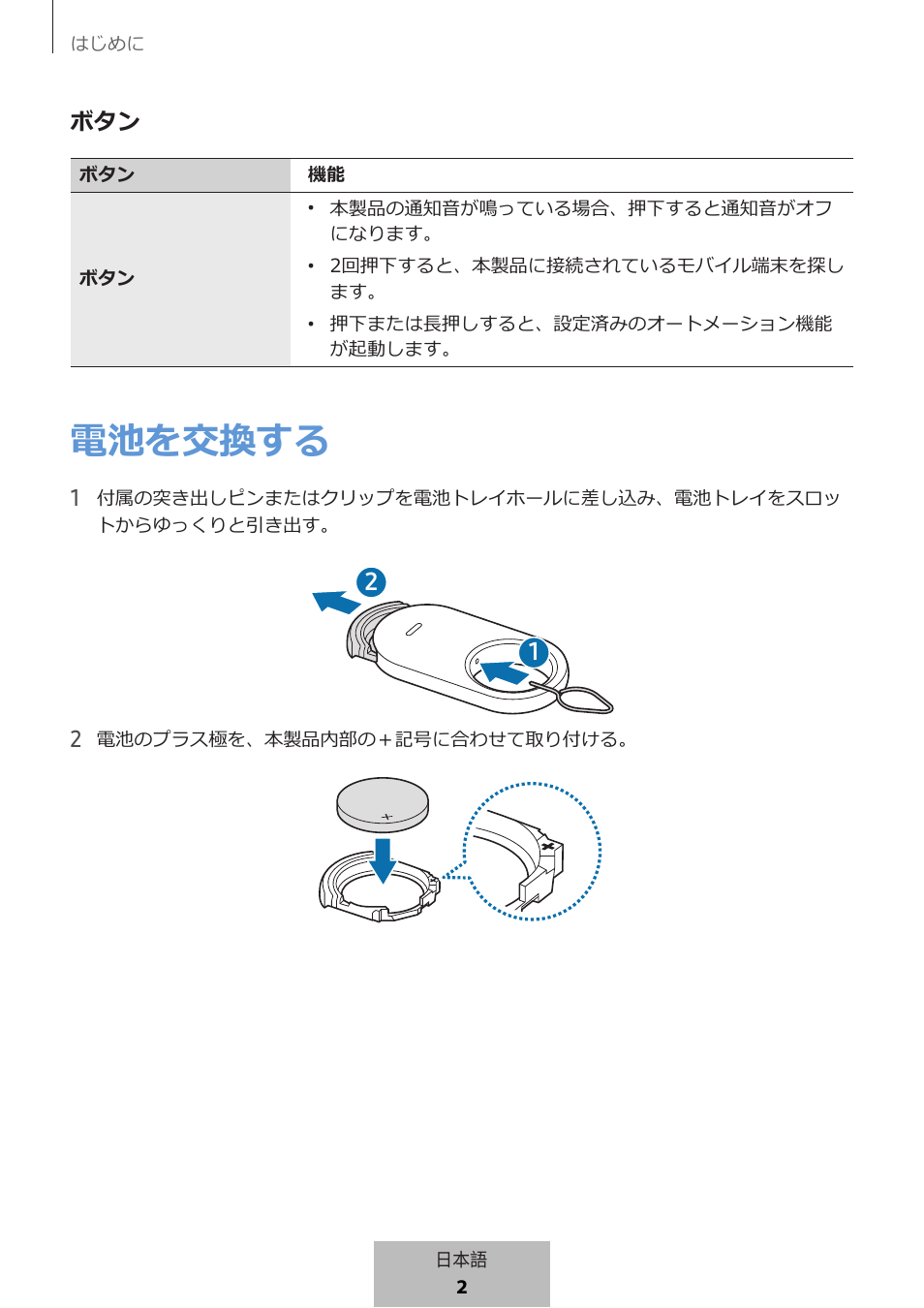 電池を交換する | Samsung SmartTag2 Wireless Tracker (White) User Manual | Page 712 / 798