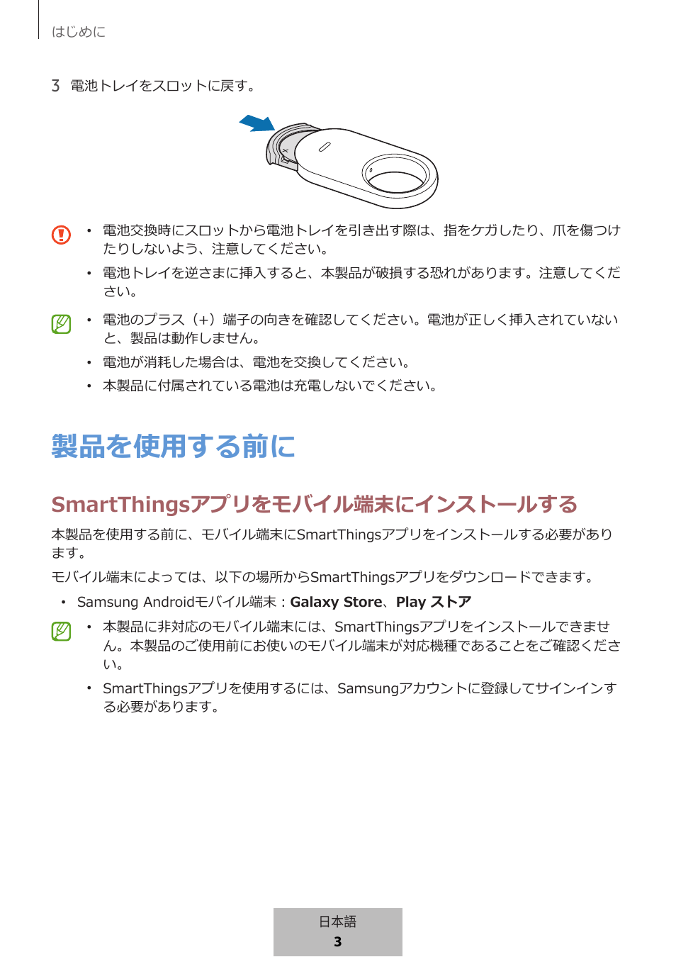 製品を使用する前に, Smartthingsアプリをモバイル端末にインストールする | Samsung SmartTag2 Wireless Tracker (White) User Manual | Page 713 / 798