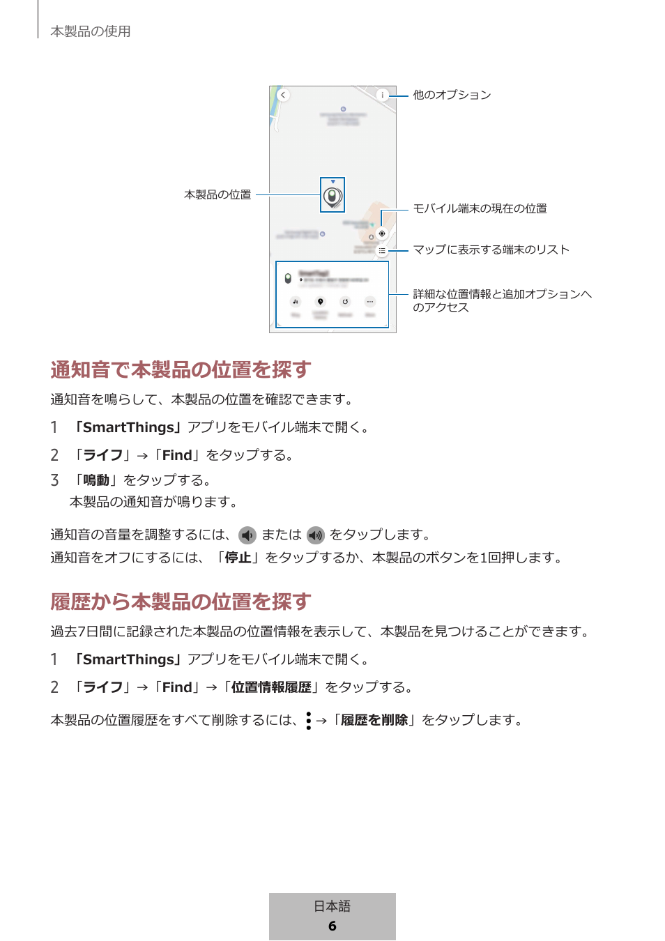 通知音で本製品の位置を探す, 履歴から本製品の位置を探す | Samsung SmartTag2 Wireless Tracker (White) User Manual | Page 716 / 798