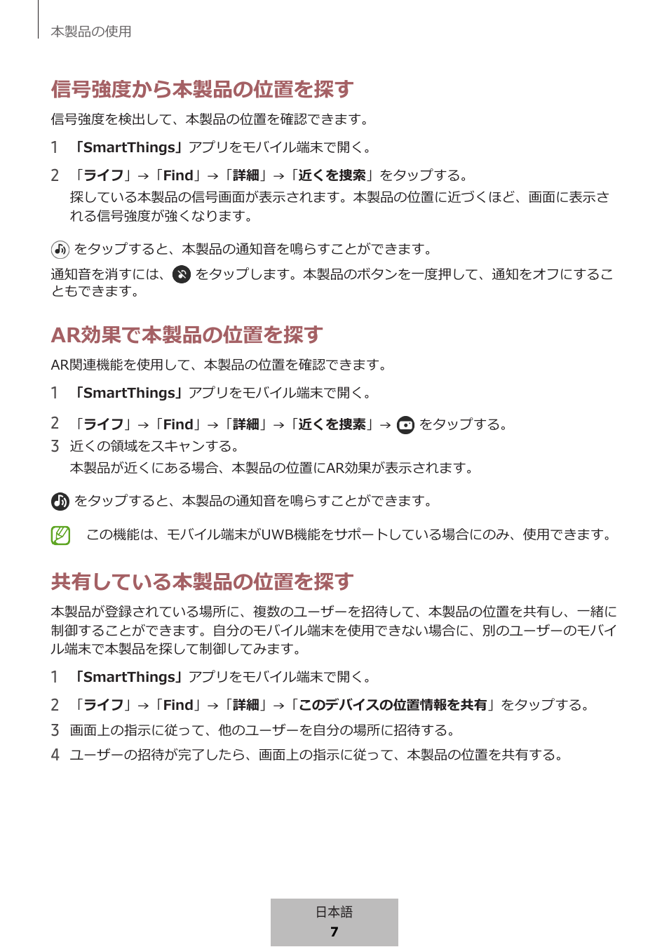 信号強度から本製品の位置を探す, Ar効果で本製品の位置を探す, 共有している本製品の位置を探す | Samsung SmartTag2 Wireless Tracker (White) User Manual | Page 717 / 798