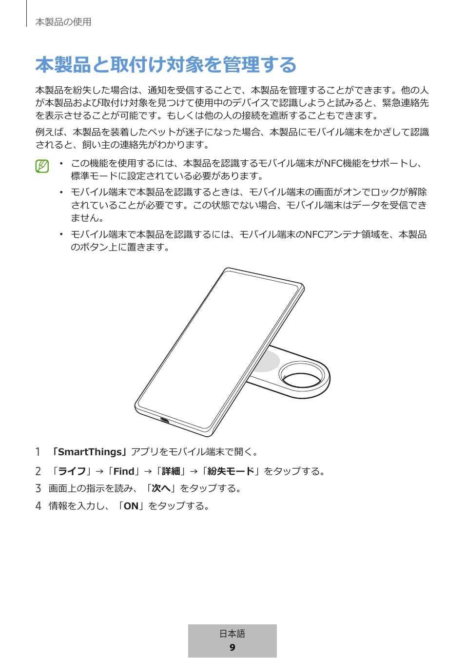 本製品と取付け対象を管理する | Samsung SmartTag2 Wireless Tracker (White) User Manual | Page 719 / 798