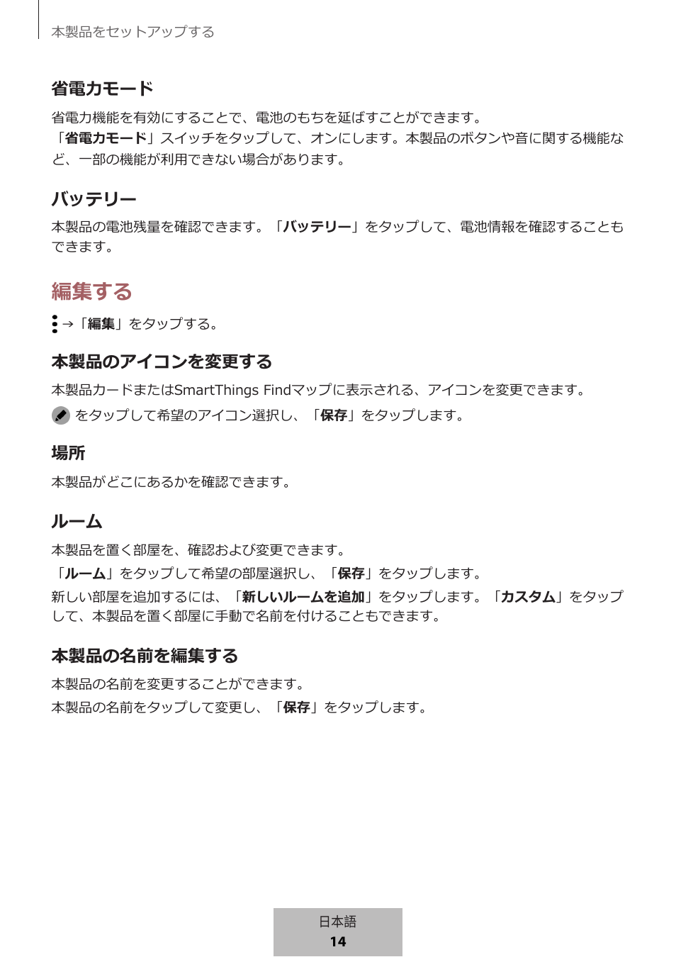 編集する, 省電力モード, バッテリー | 本製品のアイコンを変更する, 本製品の名前を編集する | Samsung SmartTag2 Wireless Tracker (White) User Manual | Page 724 / 798