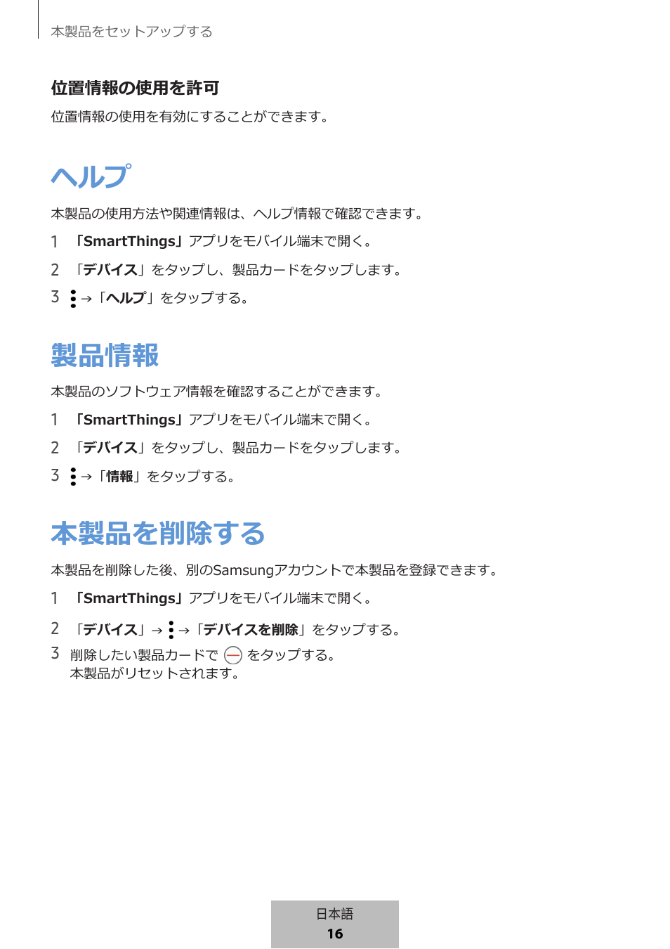 製品情報, 本製品を削除する | Samsung SmartTag2 Wireless Tracker (White) User Manual | Page 726 / 798