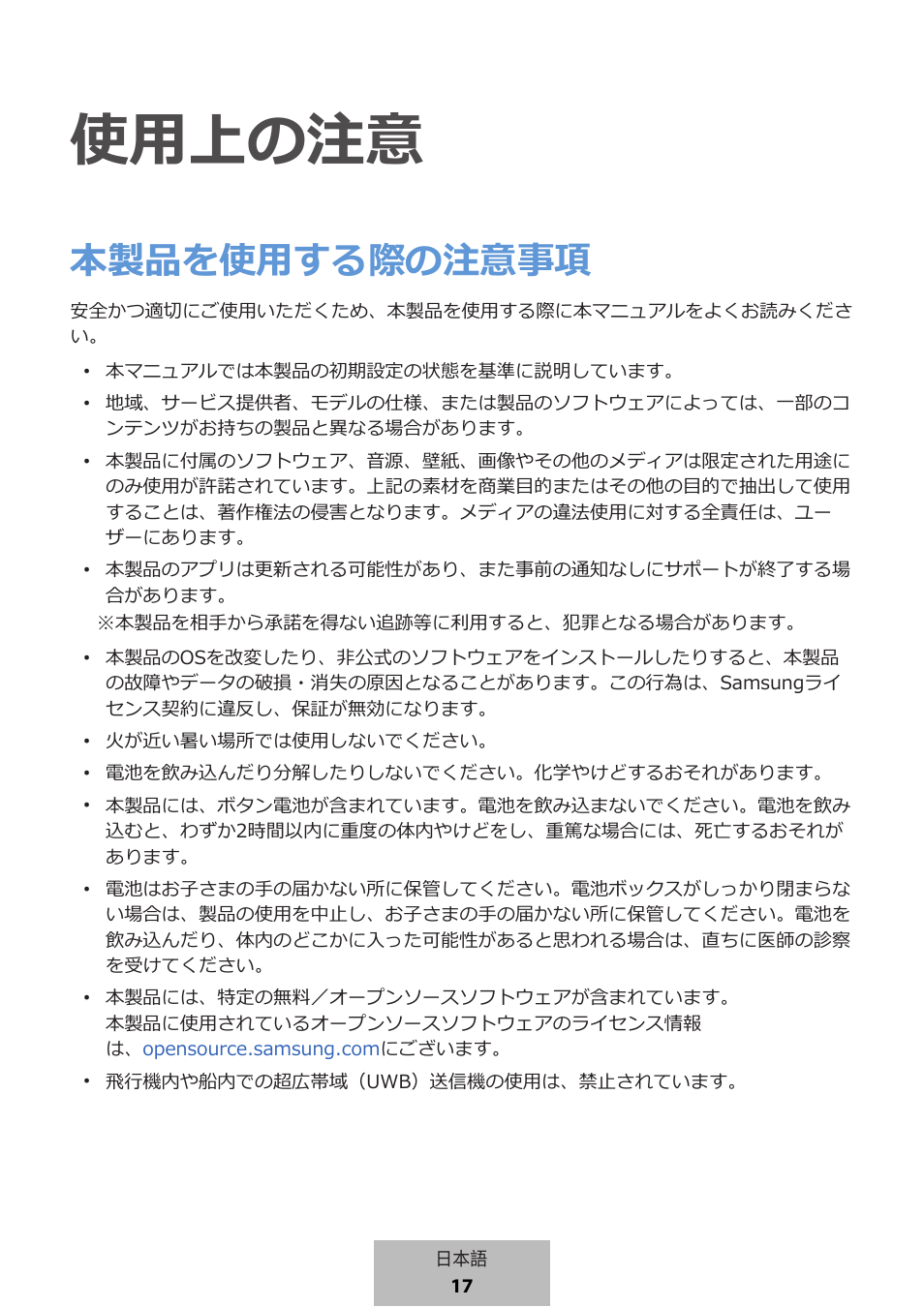 使用上の注意, 本製品を使用する際の注意事項 | Samsung SmartTag2 Wireless Tracker (White) User Manual | Page 727 / 798