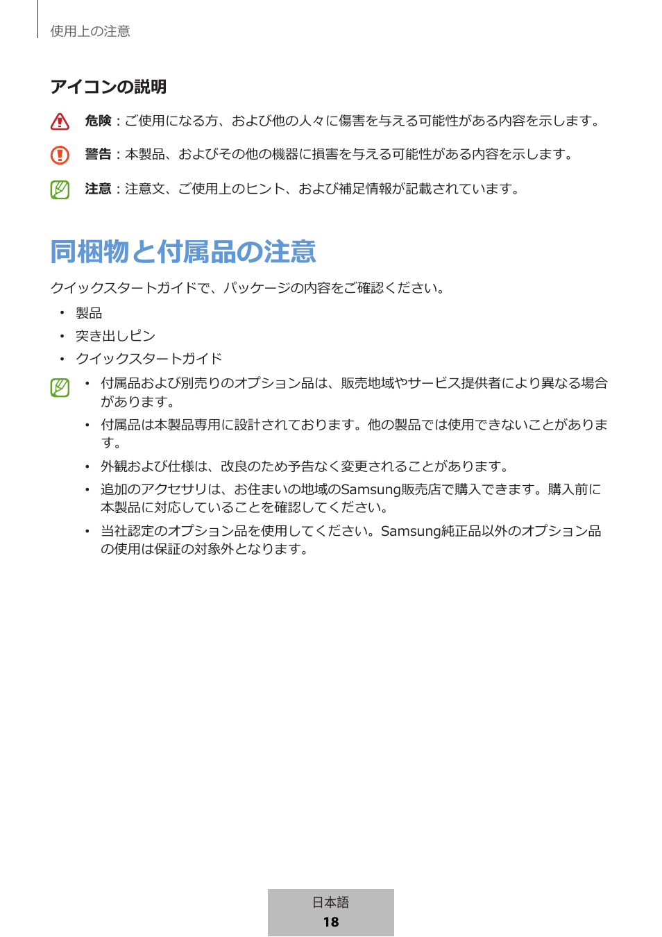 同梱物と付属品の注意, アイコンの説明 | Samsung SmartTag2 Wireless Tracker (White) User Manual | Page 728 / 798