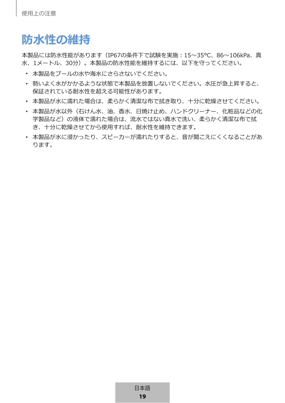 防水性の維持 | Samsung SmartTag2 Wireless Tracker (White) User Manual | Page 729 / 798