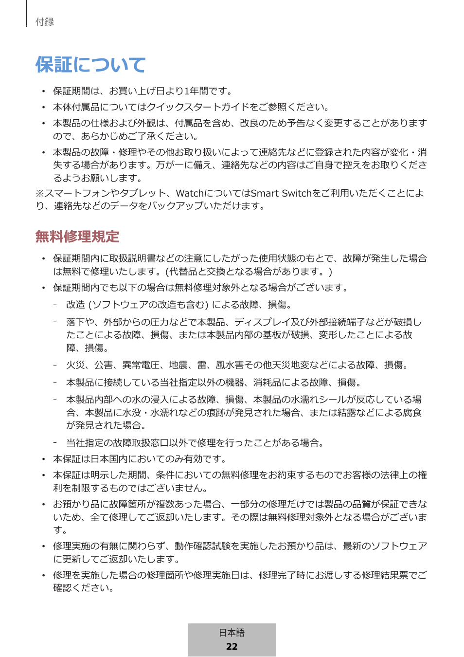 保証について, 無料修理規定 | Samsung SmartTag2 Wireless Tracker (White) User Manual | Page 732 / 798