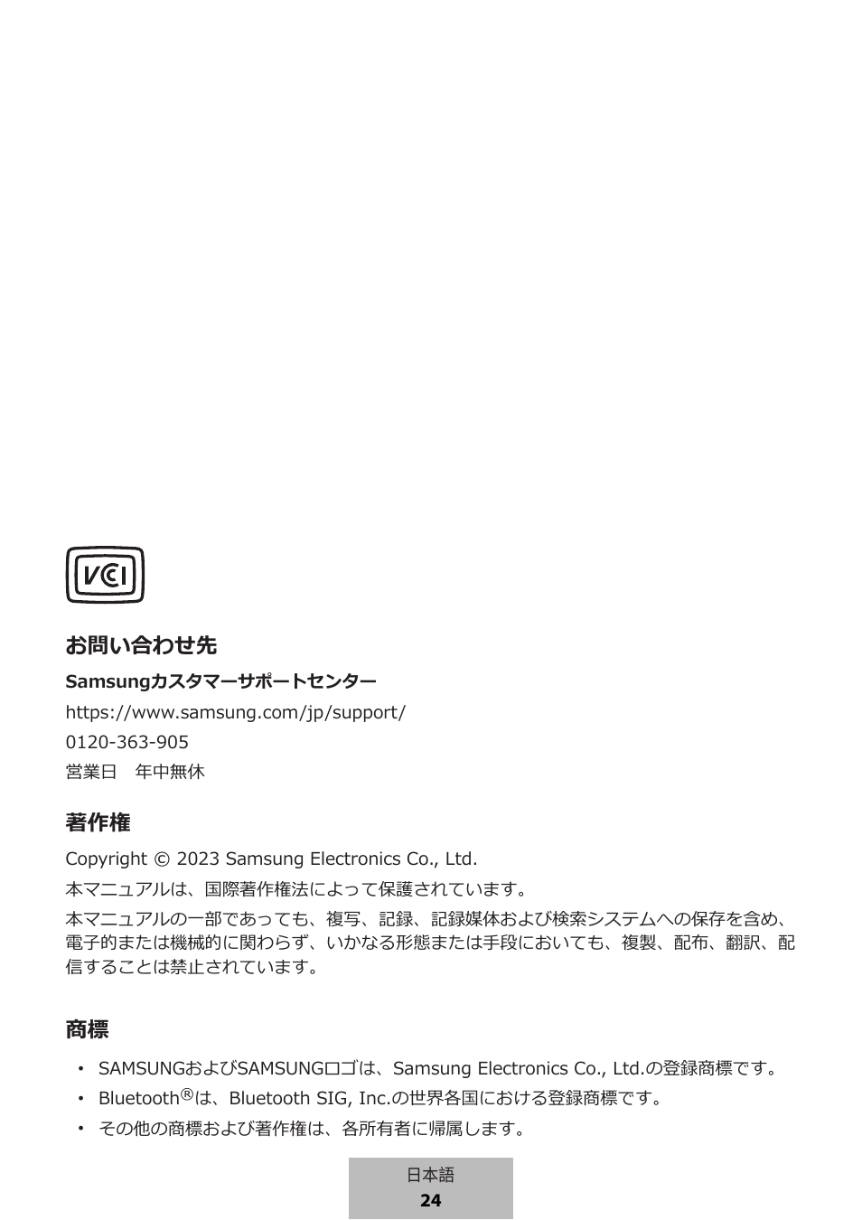 お問い合わせ先 | Samsung SmartTag2 Wireless Tracker (White) User Manual | Page 734 / 798