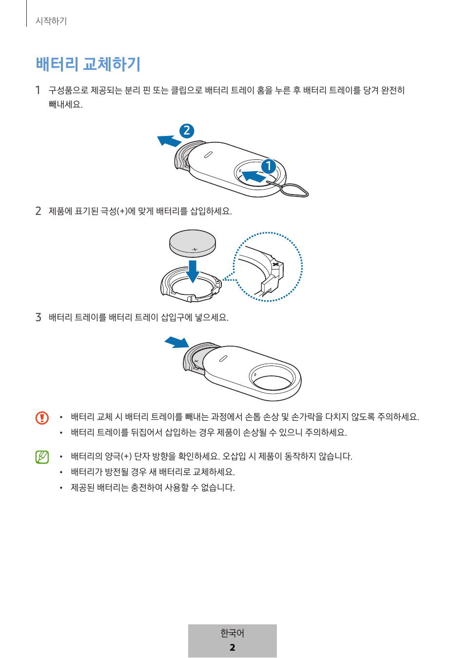 배터리 교체하기 | Samsung SmartTag2 Wireless Tracker (White) User Manual | Page 780 / 798