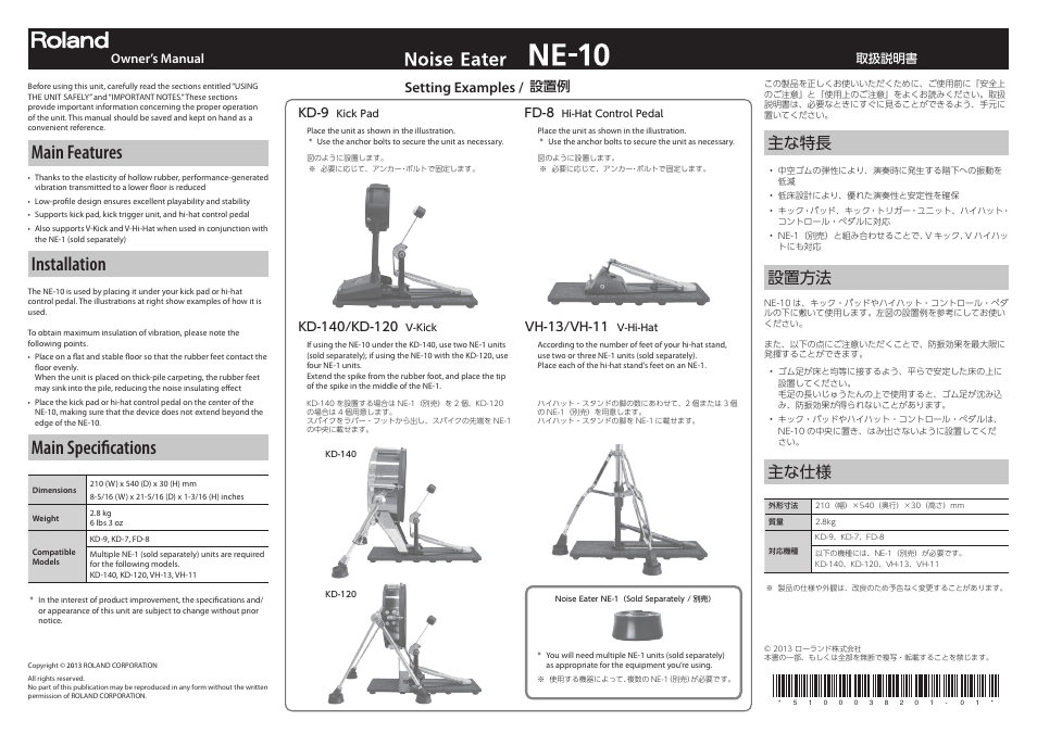 Roland NE-10 Noise Eater - Acoustic Sound Isolation for V-Drums User Manual | 2 pages