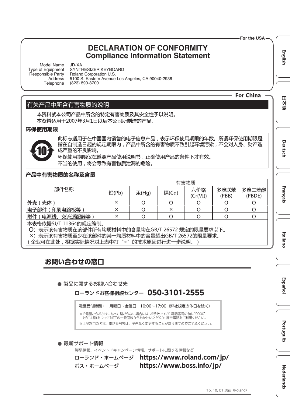 お問い合わせの窓口 | Roland JD-XA Analog/Digital Synthesizer User Manual | Page 21 / 22