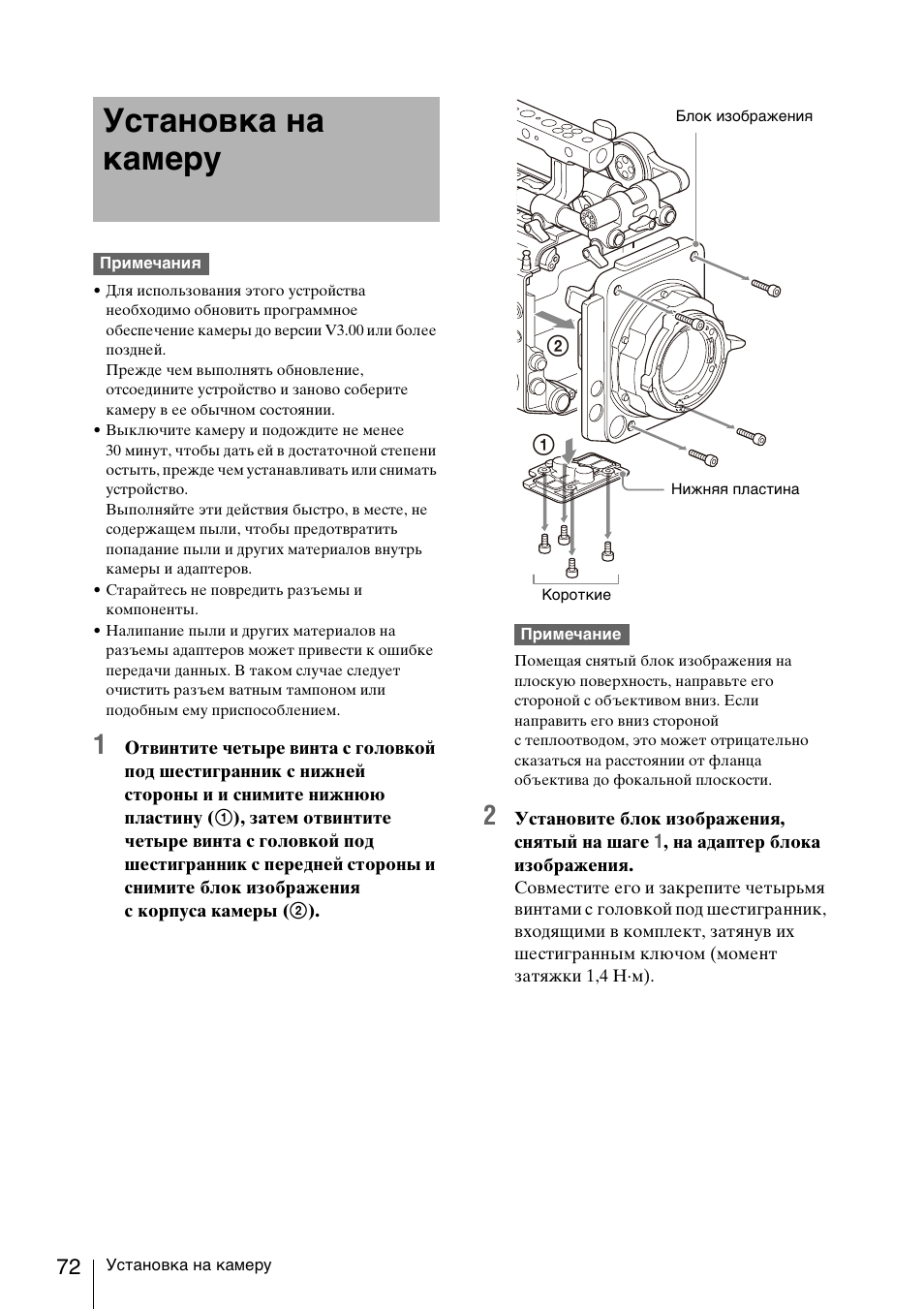 Установка на камеру | Sony FA-WRC1M Wireless Radio Commander User Manual | Page 72 / 81