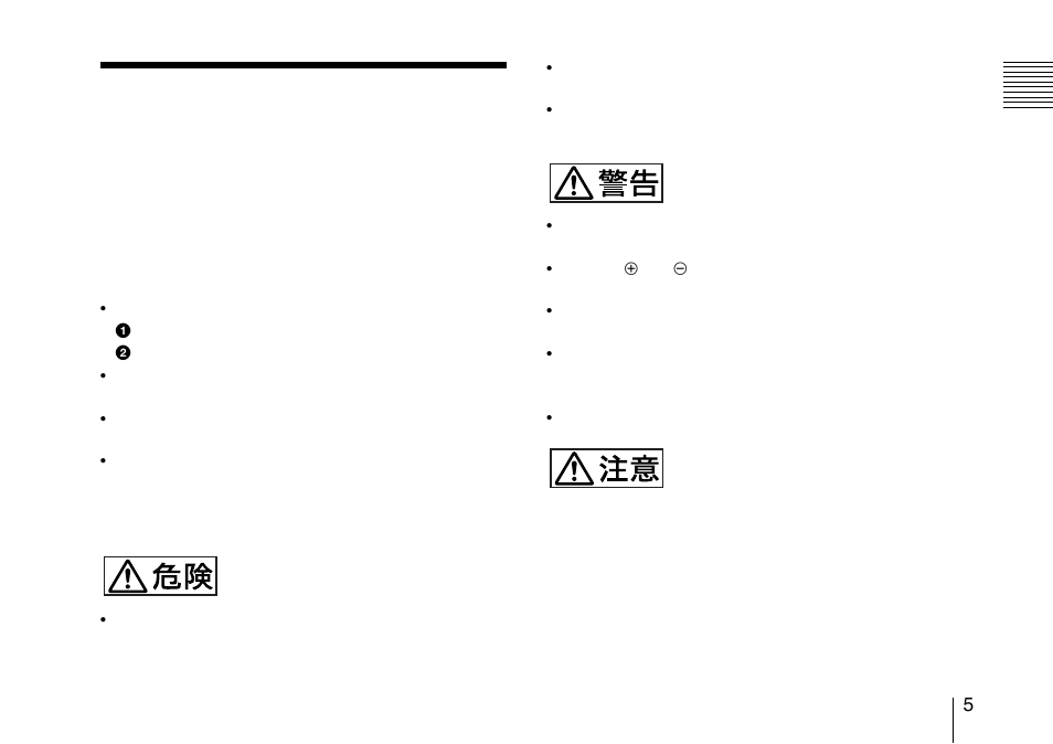 電池についての安全上のご注意 | Sony SRX-T110 4K SXRD 11,000-Lumen Projector (No Lens or Lamps) User Manual | Page 5 / 83