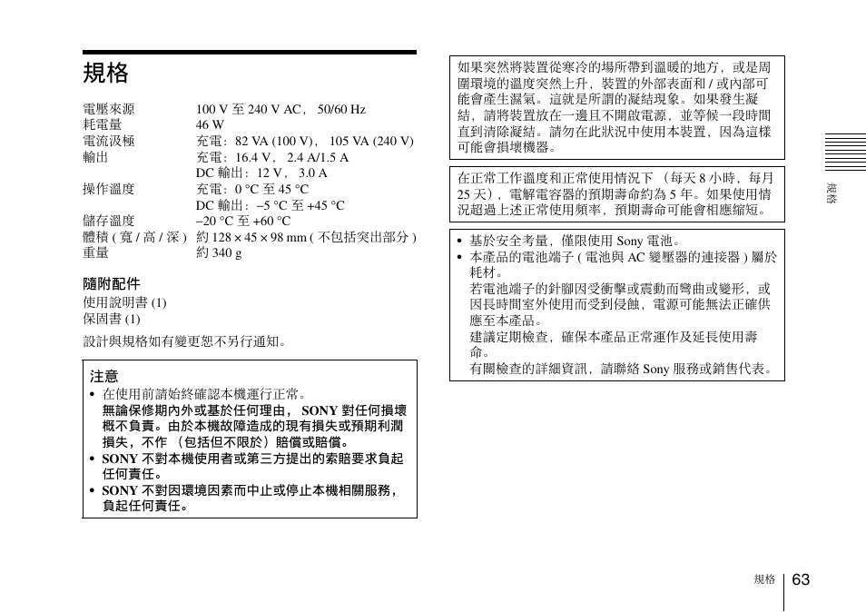 Sony SRX-T110 4K SXRD 11,000-Lumen Projector (No Lens or Lamps) User Manual | Page 63 / 83