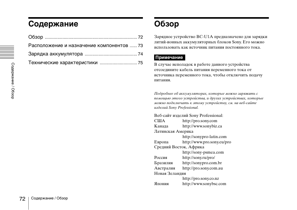 Sony SRX-T110 4K SXRD 11,000-Lumen Projector (No Lens or Lamps) User Manual | Page 72 / 83