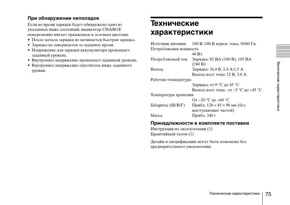 Технические характеристики | Sony SRX-T110 4K SXRD 11,000-Lumen Projector (No Lens or Lamps) User Manual | Page 75 / 83