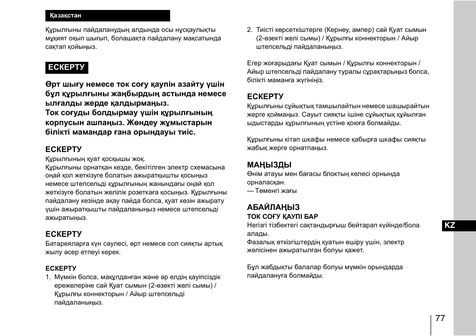 Қазақстан | Sony SRX-T110 4K SXRD 11,000-Lumen Projector (No Lens or Lamps) User Manual | Page 77 / 83