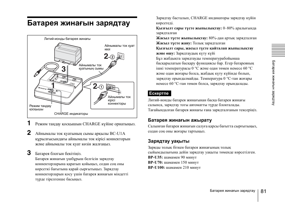 Батарея жинағын зарядтау, Батарея, Жинағын | Зарядтау, Беттегі | Sony SRX-T110 4K SXRD 11,000-Lumen Projector (No Lens or Lamps) User Manual | Page 81 / 83