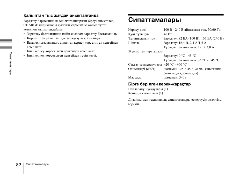 Сипаттамалары | Sony SRX-T110 4K SXRD 11,000-Lumen Projector (No Lens or Lamps) User Manual | Page 82 / 83