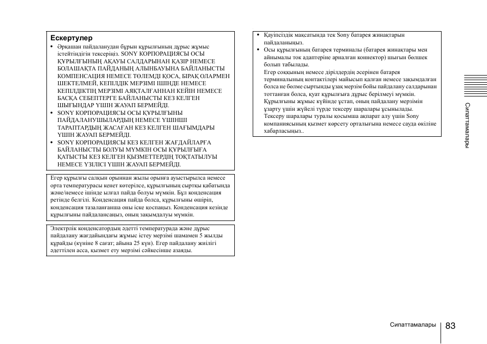 Sony SRX-T110 4K SXRD 11,000-Lumen Projector (No Lens or Lamps) User Manual | Page 83 / 83