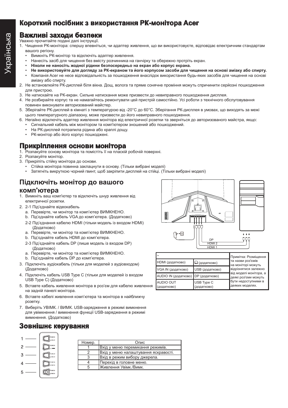 Українськ а, Прикріплення основи монітора, Підключіть монітор до вашого комп'ютера | Зовнішнє керування | Acer 31.5