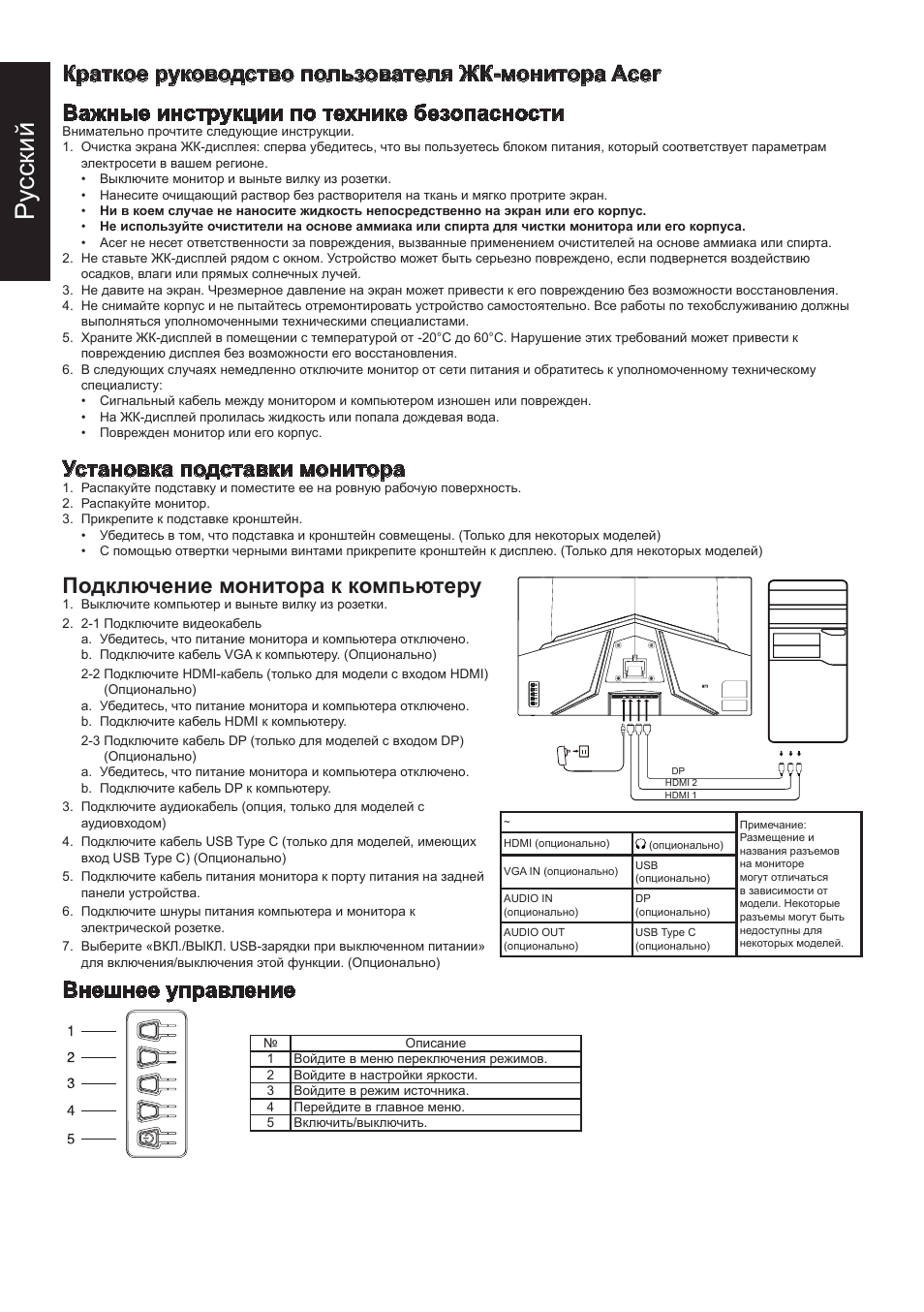 Ру сский, Установка подставки монитора, Подключение монитора к компьютеру | Внешнее управление | Acer 31.5" ED320Q Xbmiipx 240 Hz Curved Gaming Monitor User Manual | Page 29 / 112