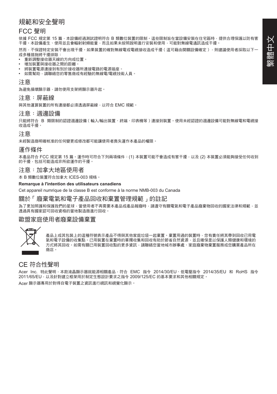 繁體中文, 規範和安全聲明 fcc, 注意：屏蔽線 | 注意：週邊設備, 運作條件, 注意：加拿大地區使用者, 關於「廢棄電氣和電子產品回收和棄置管理規範」的註記, 歐盟家庭使用者廢棄設備棄置, 符合性聲明 | Acer 31.5" ED320Q Xbmiipx 240 Hz Curved Gaming Monitor User Manual | Page 36 / 112