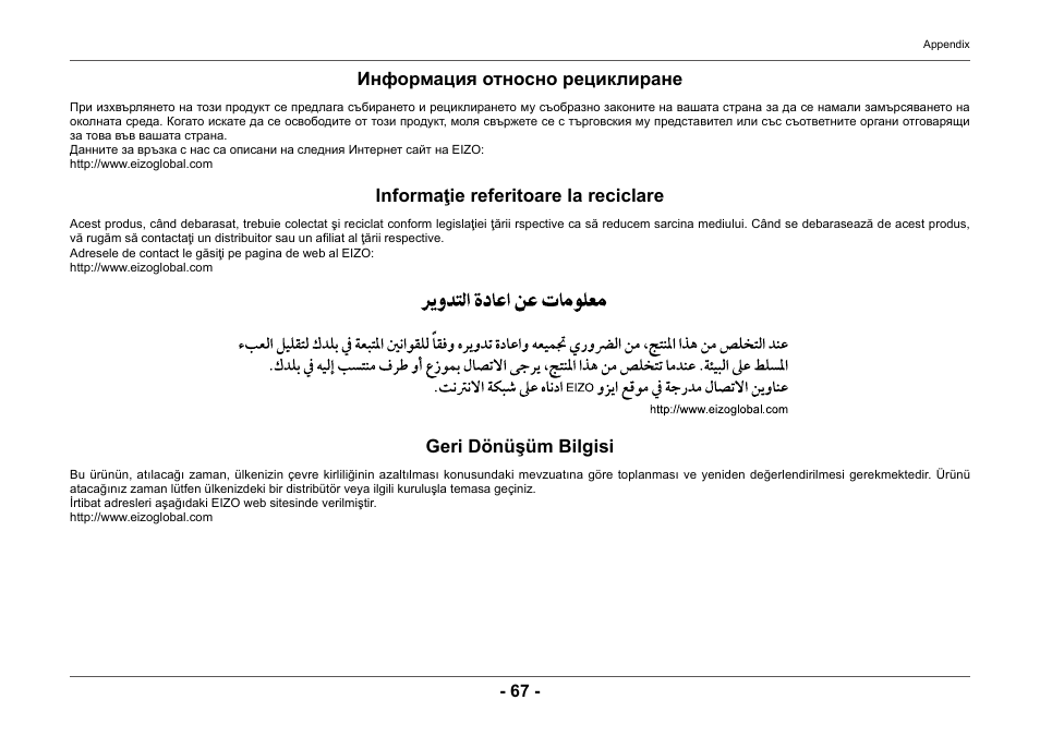 Информация относно рециклиране, Informaţie referitoare la reciclare, Geri dönüşüm bilgisi | Eizo ColorEdge CG2420 24" 16:10 Hardware Calibration IPS Monitor User Manual | Page 67 / 68