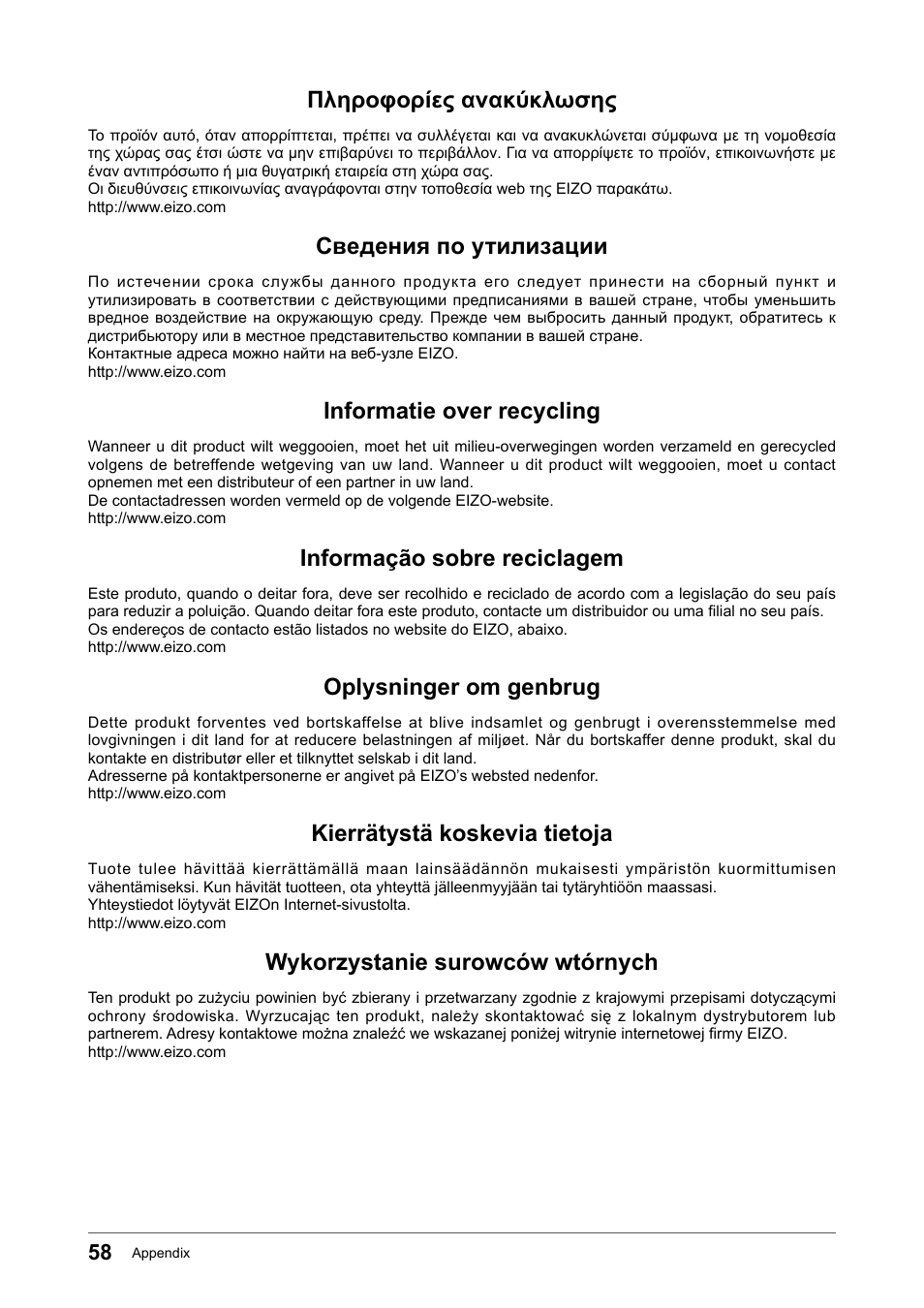 Πληροφορίες ανακύκλωσης, Сведения по утилизации, Informatie over recycling | Informação sobre reciclagem, Oplysninger om genbrug, Kierrätystä koskevia tietoja, Wykorzystanie surowców wtórnych | Eizo Flexscan S2133 21.3" 4:3 IPS Monitor User Manual | Page 58 / 62