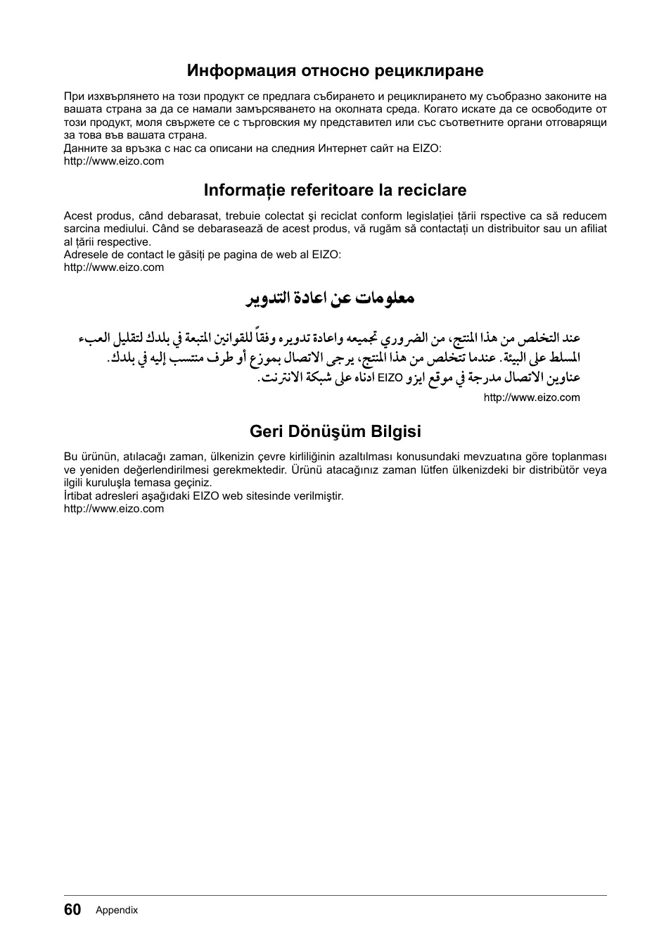 Информация относно рециклиране, Informaţie referitoare la reciclare, Geri dönüşüm bilgisi | Eizo Flexscan S2133 21.3" 4:3 IPS Monitor User Manual | Page 60 / 62