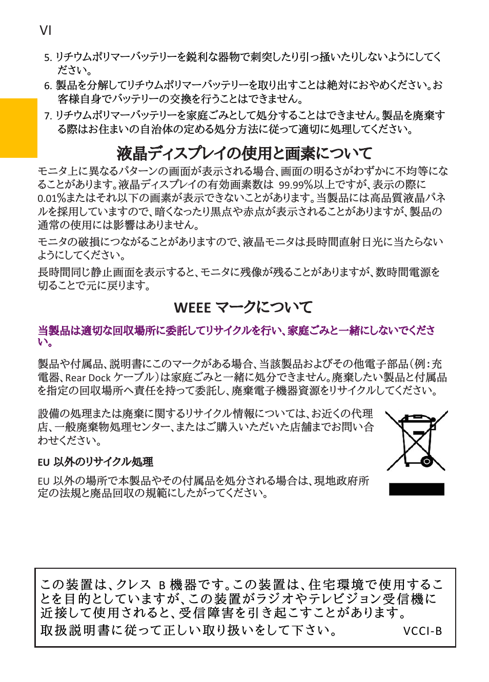 液晶ディスプレイの使用と画素について, Weee マークについて | GeChic On-Lap 1102E 11.6" 16:9 Portable IPS Monitor User Manual | Page 26 / 44