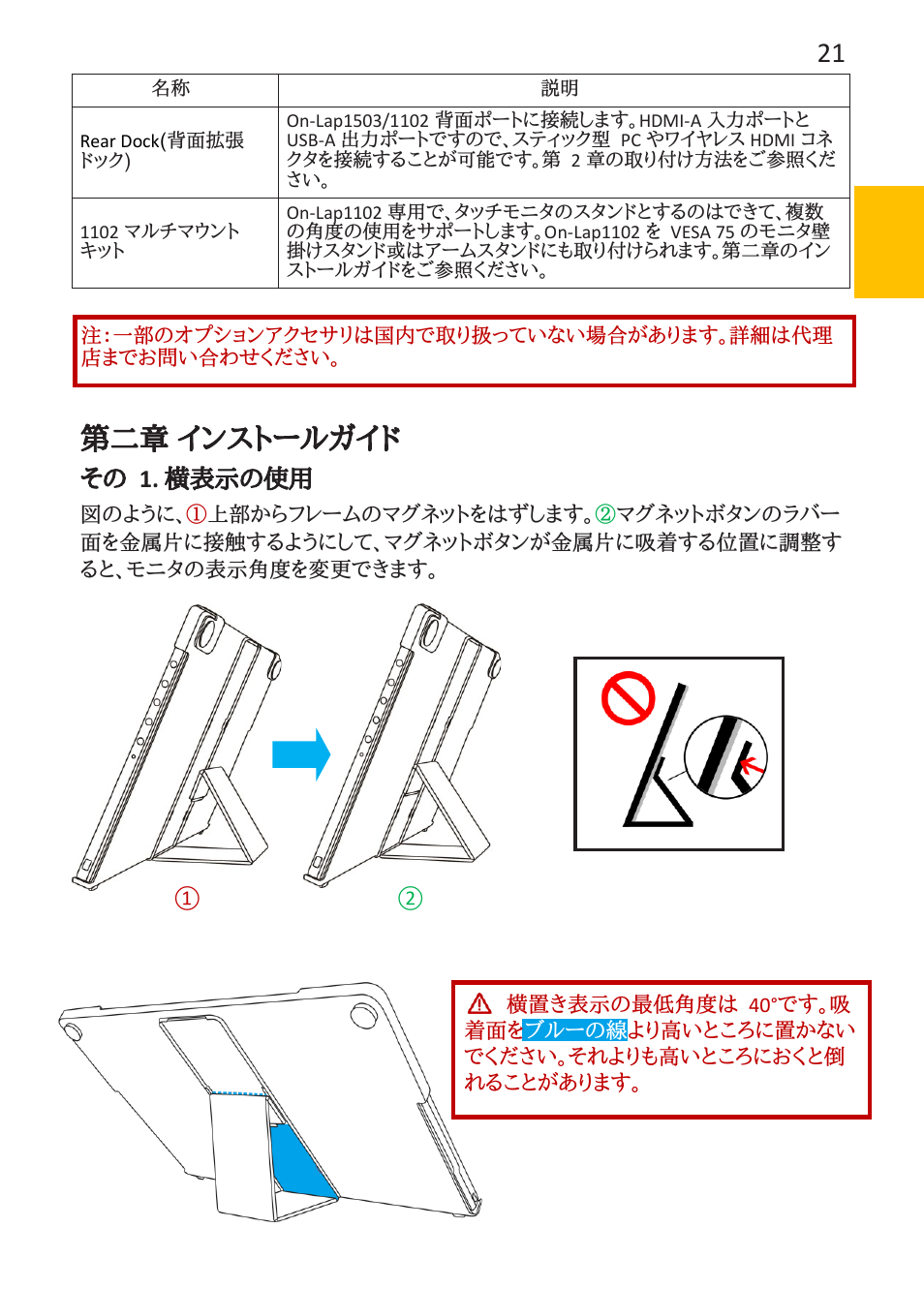 第二章 インストールガイド, その 1. 横表示の使用 | GeChic On-Lap 1102E 11.6" 16:9 Portable IPS Monitor User Manual | Page 29 / 44