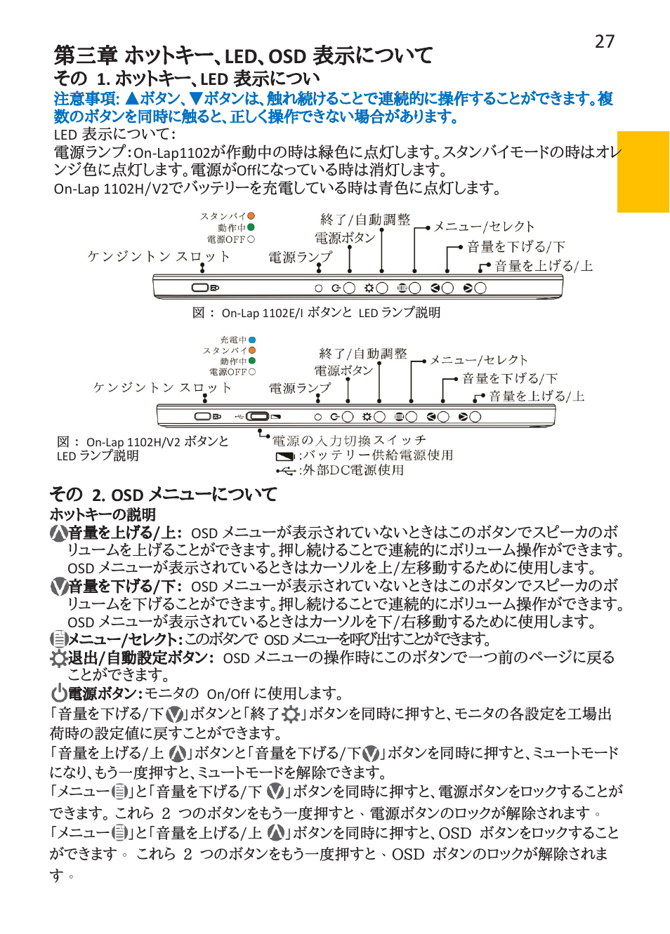 第三章 ホットキー、 led 、 osd 表示について, その 1. ホットキー、 led 表示につい, その 2 . osd メニューについて | GeChic On-Lap 1102E 11.6" 16:9 Portable IPS Monitor User Manual | Page 35 / 44