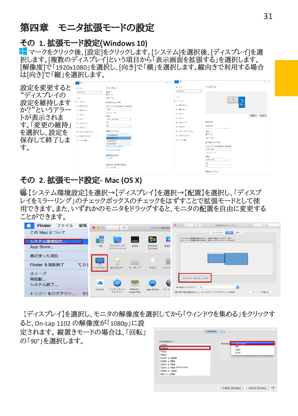 第四章 モニタ拡張モードの設定 | GeChic On-Lap 1102E 11.6" 16:9 Portable IPS Monitor User Manual | Page 39 / 44