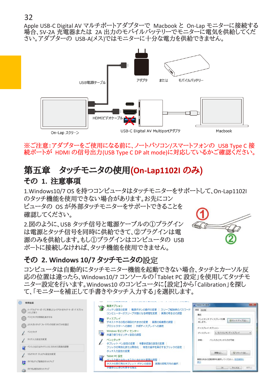 第五章 タッチモニタの使用 ( on-lap1102i のみ) | GeChic On-Lap 1102E 11.6" 16:9 Portable IPS Monitor User Manual | Page 40 / 44